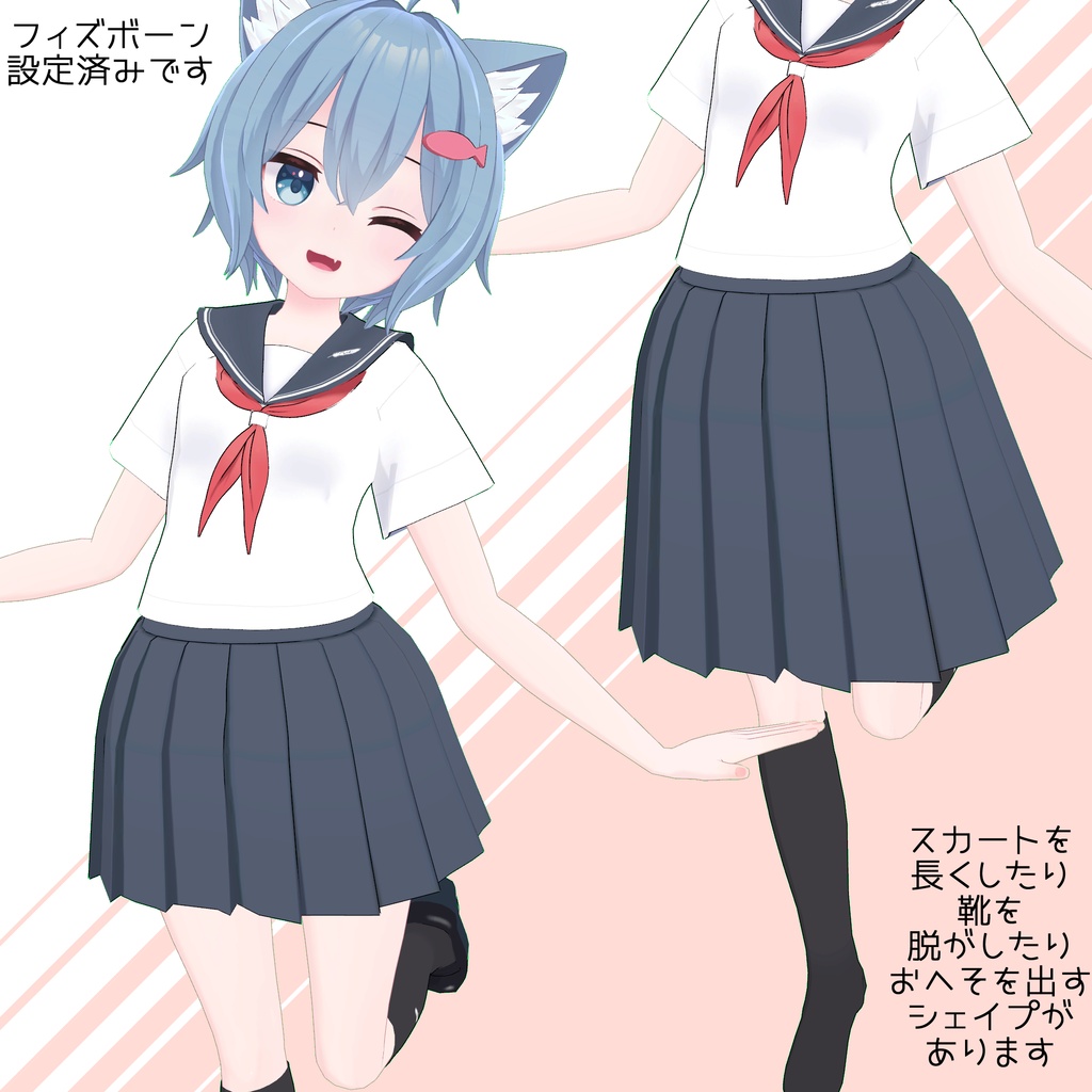 雪羽女学園制服【VRC用衣装】