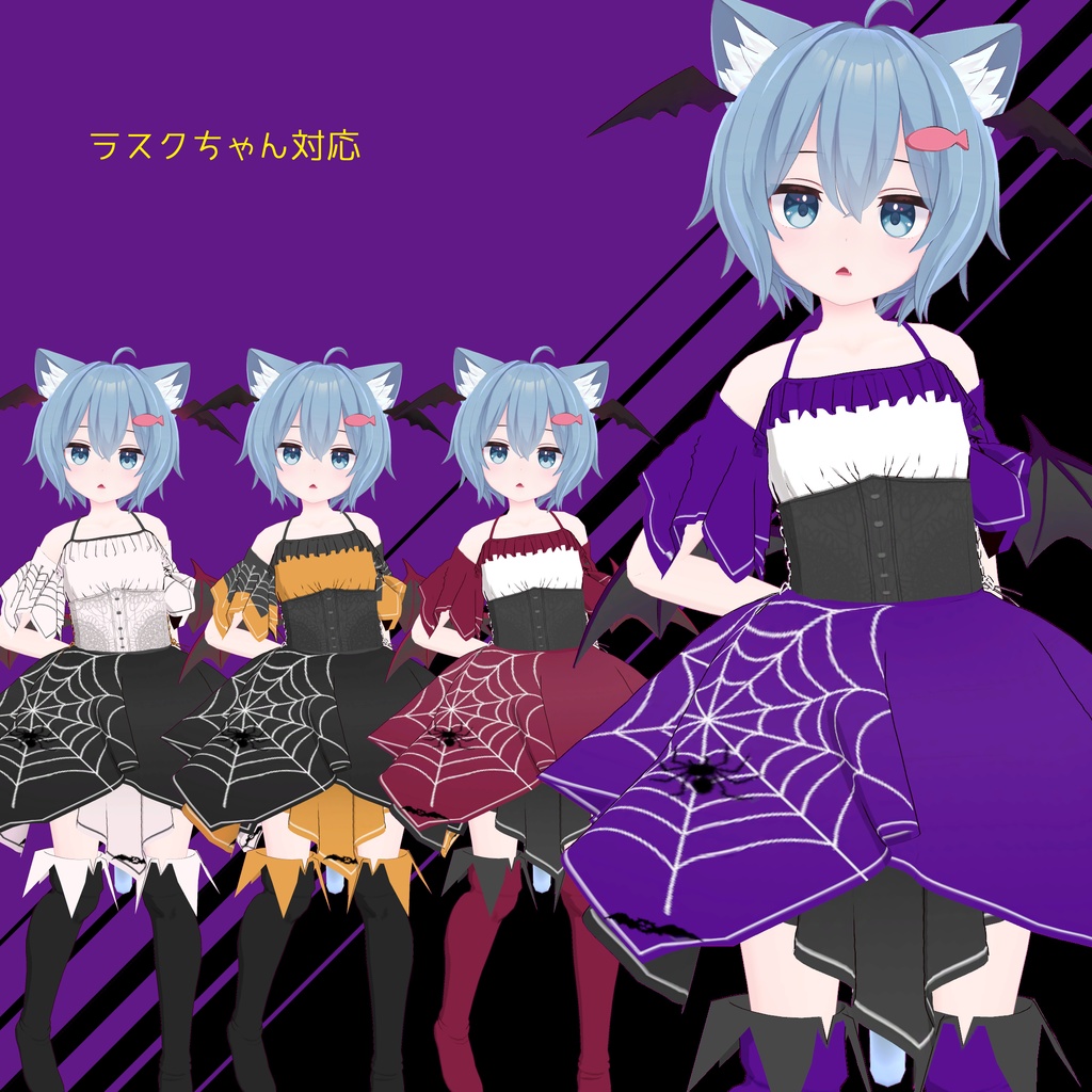 ハロウィンっぽい衣装(普段着にも!)【桔梗・ラスク・市・春子対応VRC用衣装】