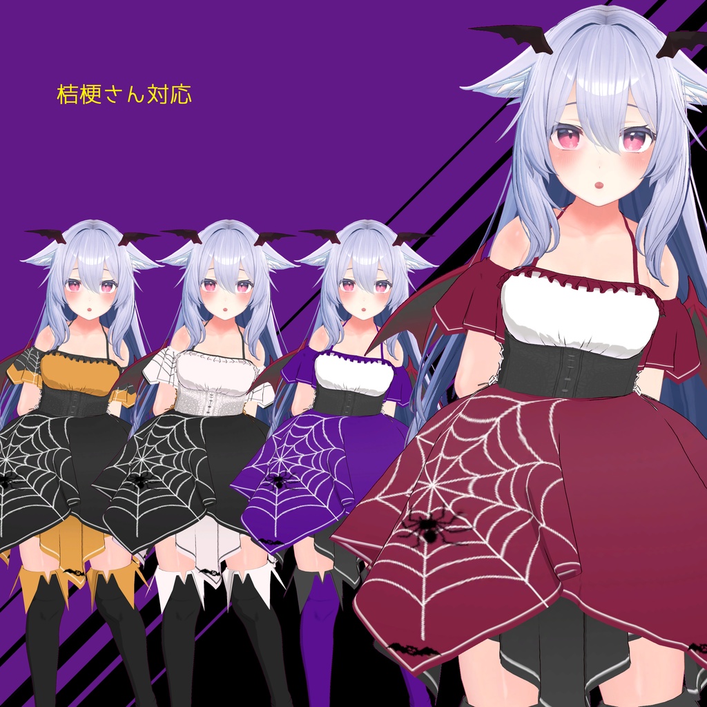 ハロウィンっぽい衣装(普段着にも!)【桔梗・ラスク・市・春子対応VRC用衣装】