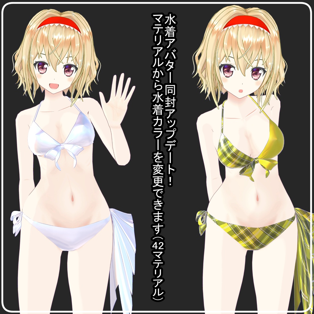 VRChat向けアバター ゆきはね式アリス