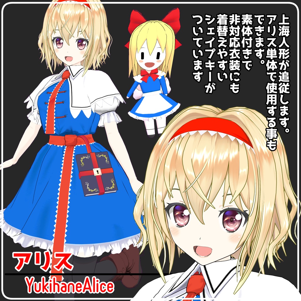 VRChat向けアバター ゆきはね式アリス