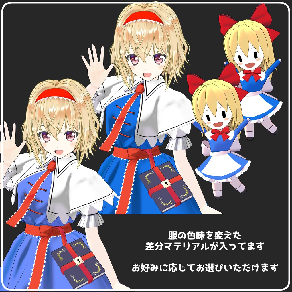 VRChat向けアバター ゆきはね式アリス