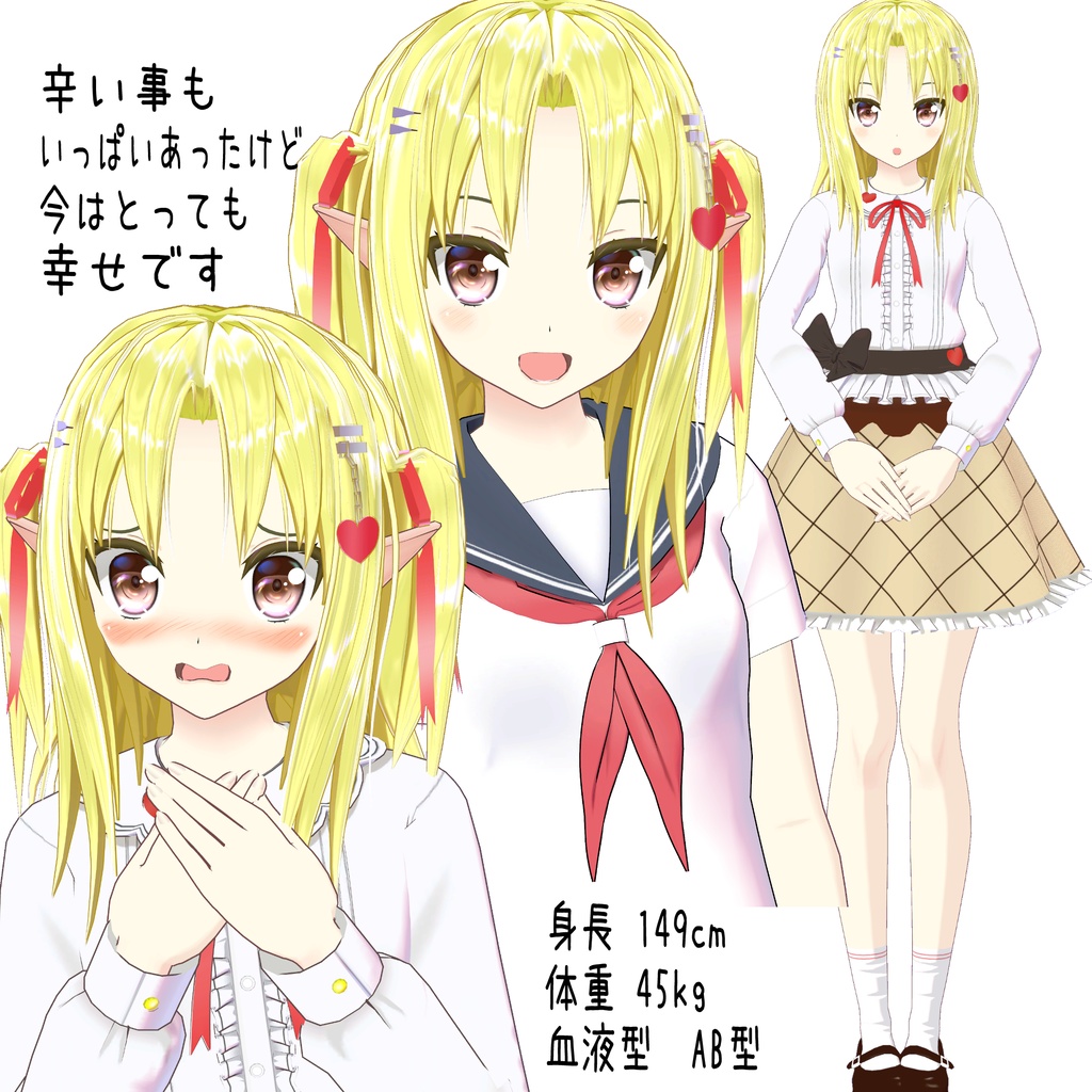 【オリジナル3Dモデル】真心【VRC】