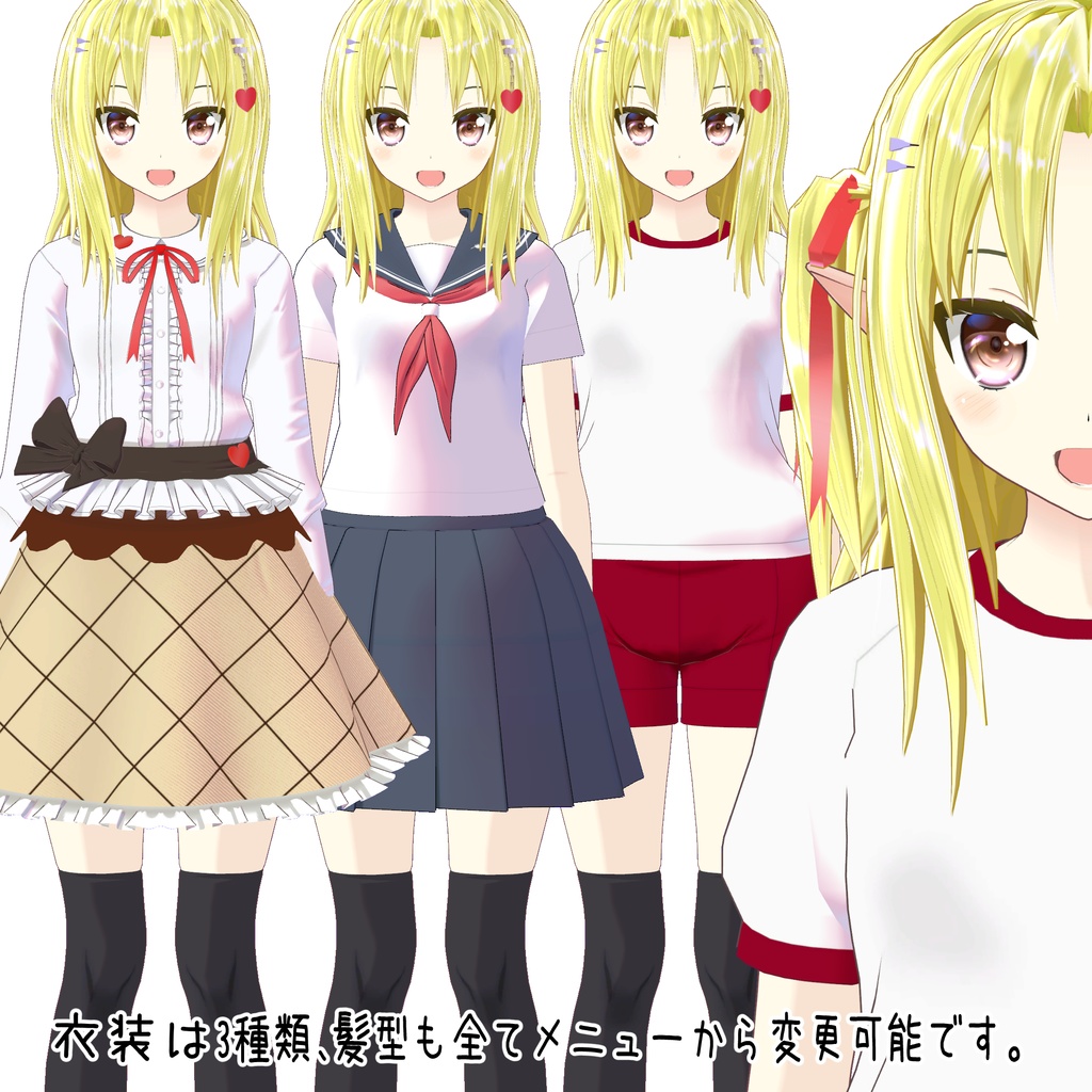 【オリジナル3Dモデル】真心【VRC】