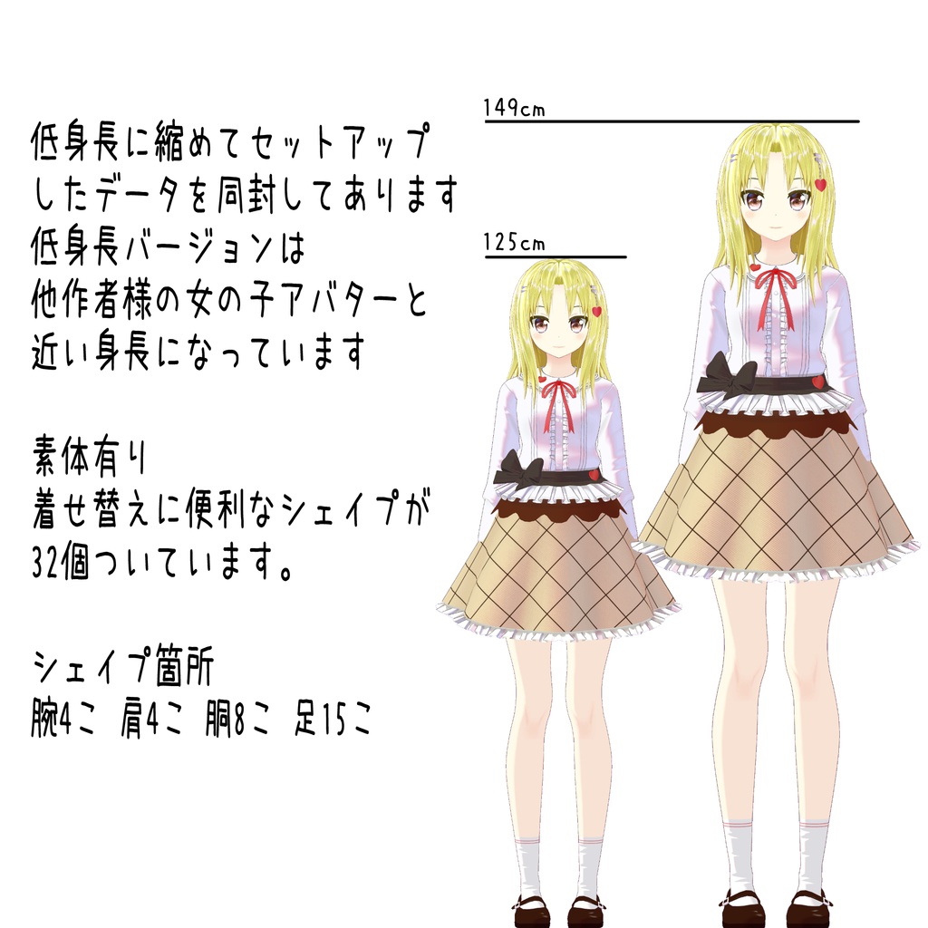 【オリジナル3Dモデル】真心【VRC】