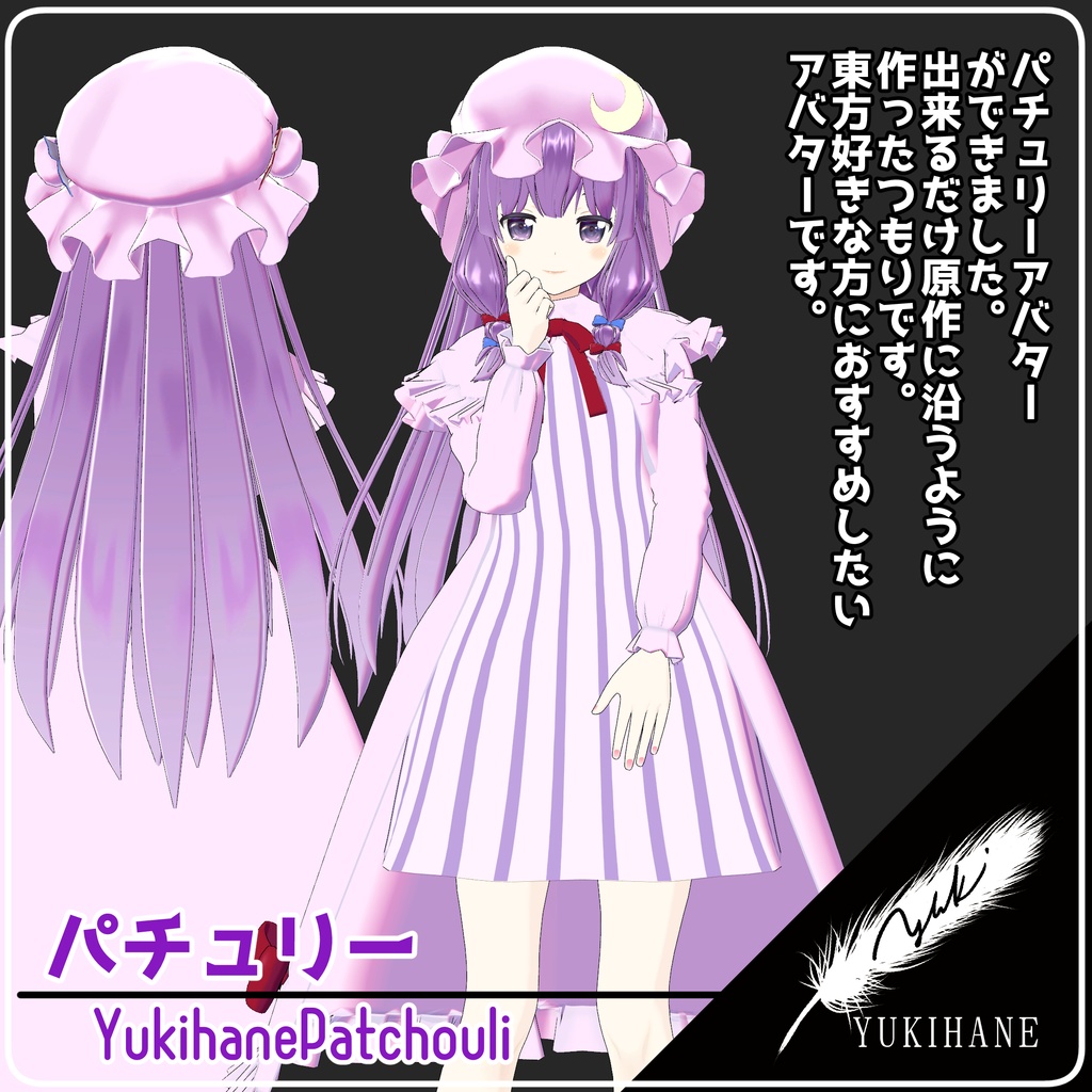 VRChat向けアバター ゆきはね式パチュリー