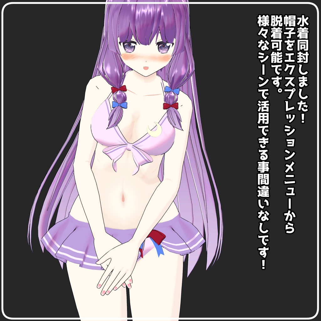 VRChat向けアバター ゆきはね式パチュリー