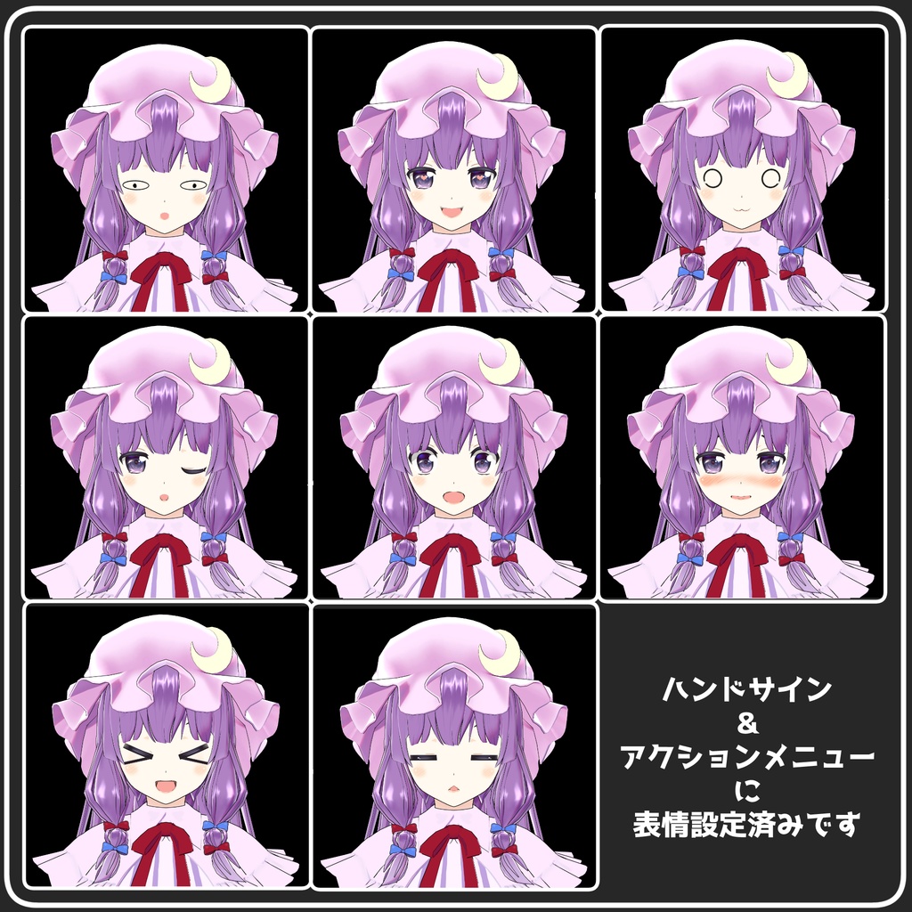 VRChat向けアバター ゆきはね式パチュリー