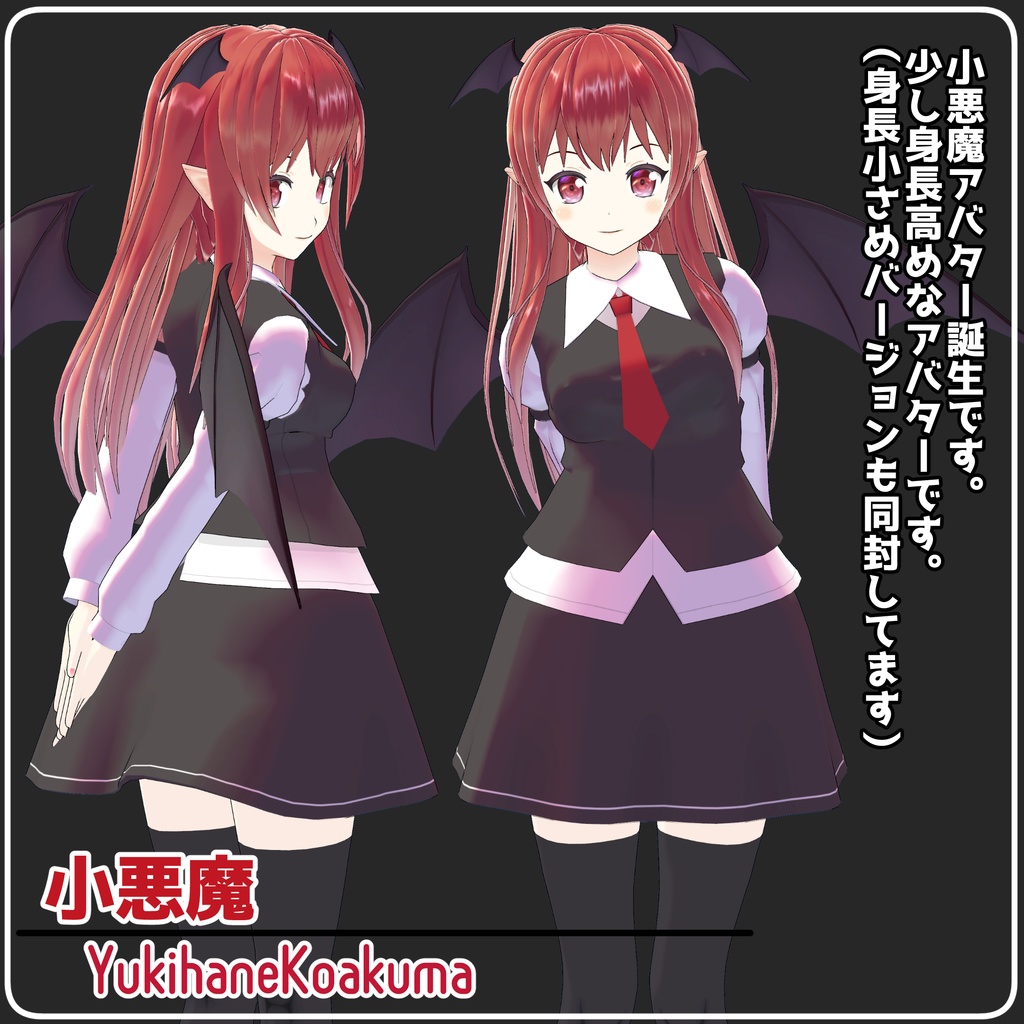 VRChat向けアバター ゆきはね式小悪魔