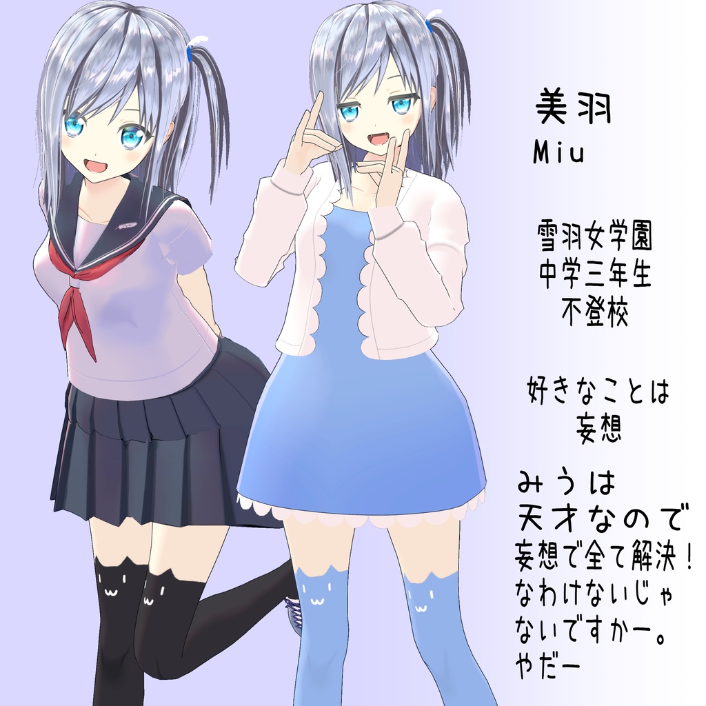 【オリジナル3Dモデル】美羽【VRC+VRM】