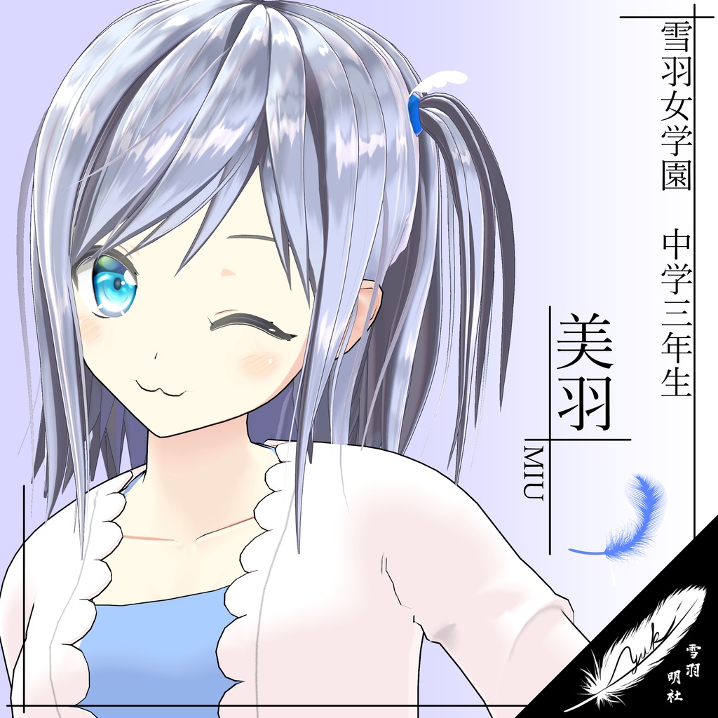 【オリジナル3Dモデル】美羽【VRC+VRM】