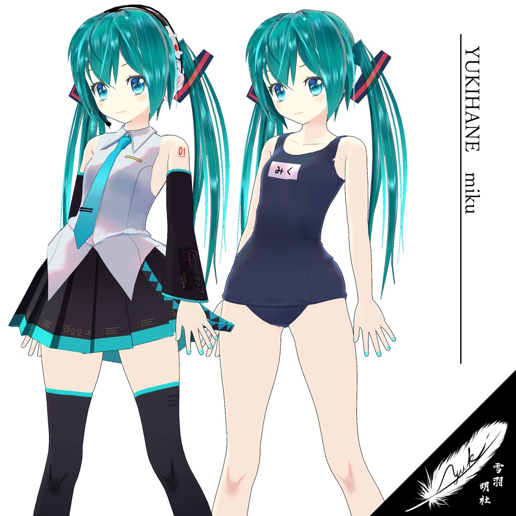 【3Dモデル】ゆきはね式初音ミク【無料】