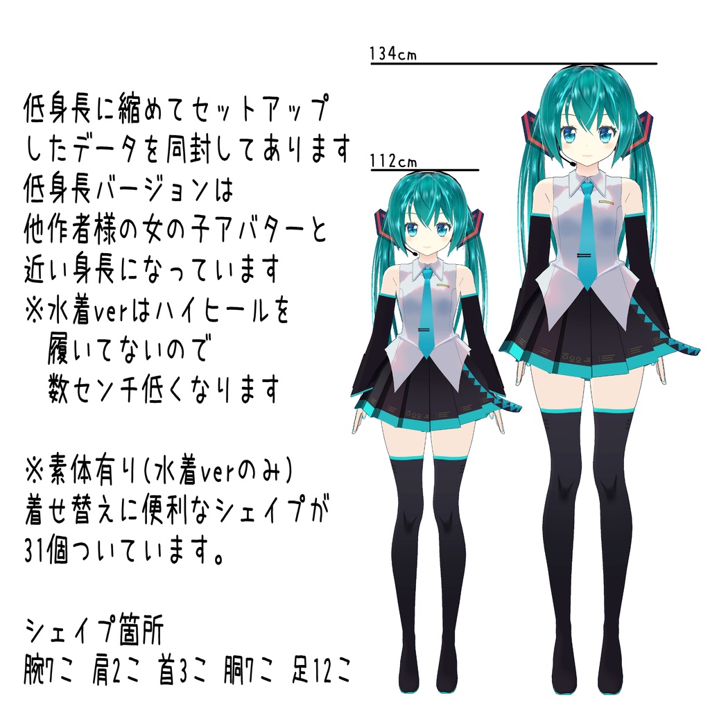 【3Dモデル】ゆきはね式初音ミク【無料】