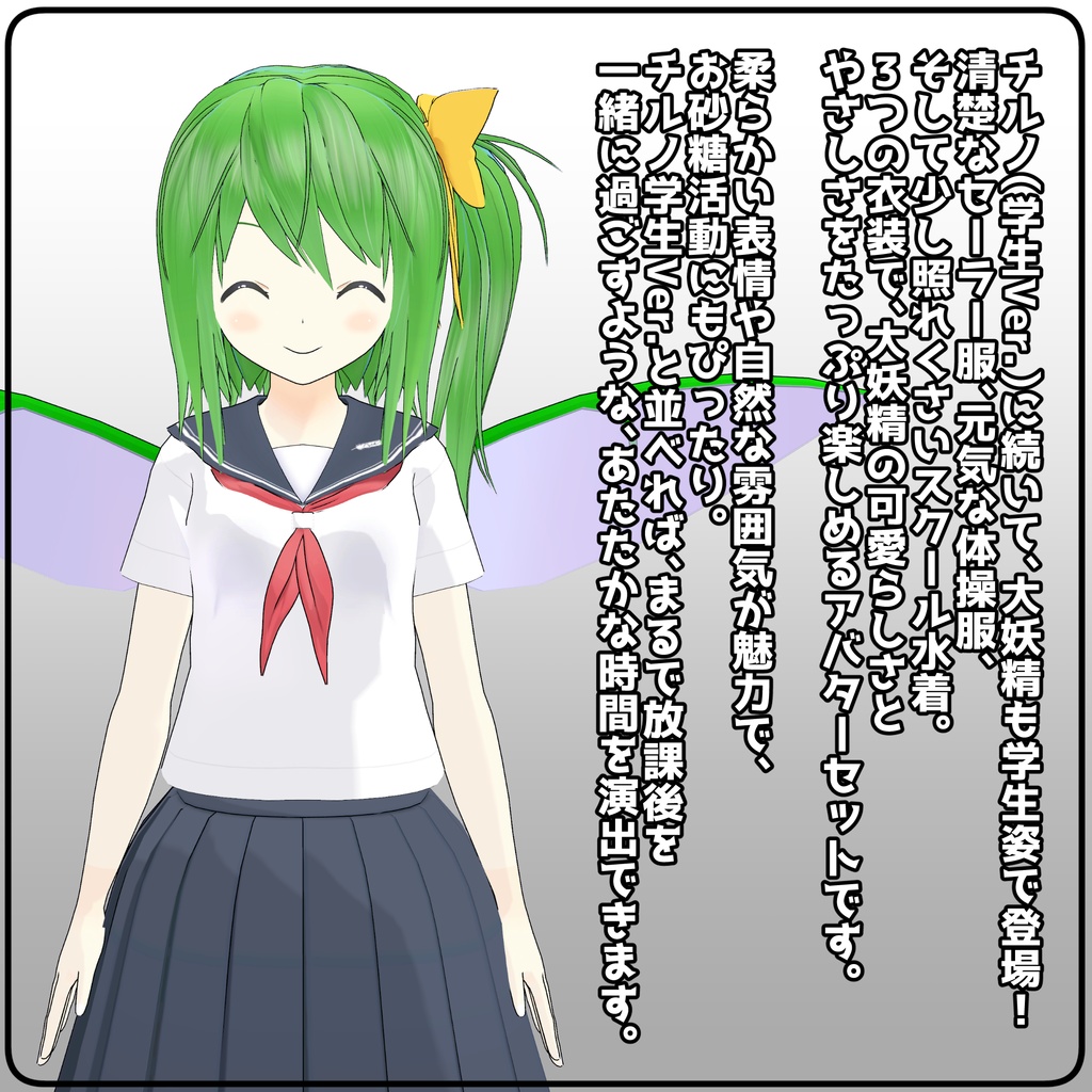 【VRCアバター】ゆきはね式大妖精学生ばーじょん!