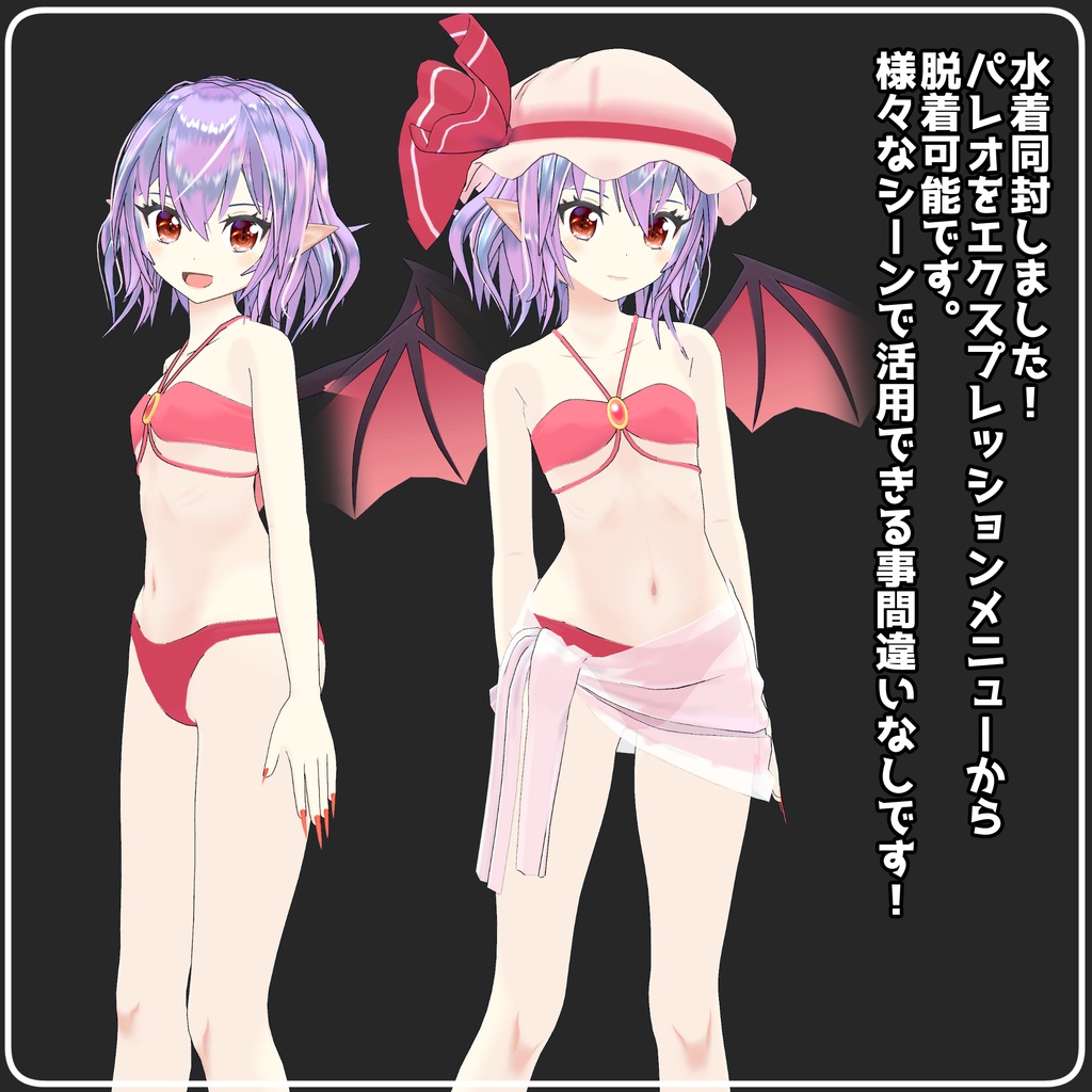 VRChat向けアバター ゆきはね式レミリア