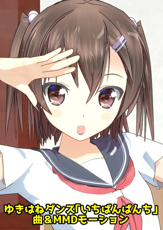 ゆきはねダンス1「いちばんぱんち」