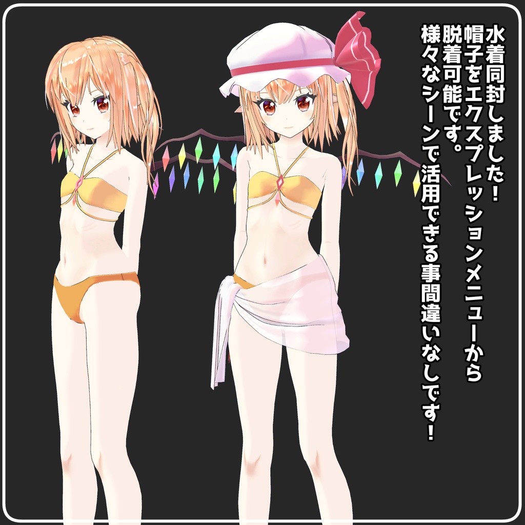 VRChat向けアバター ゆきはね式フラン