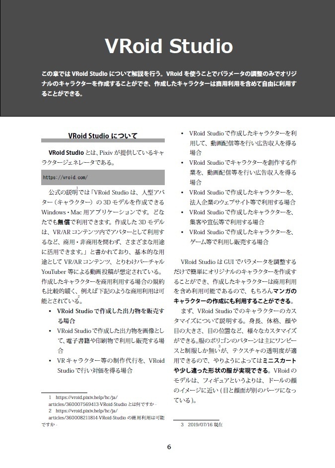 絵が描けなくてもマンガは作れる! ~VRoidとクリスタでマンガを作る本