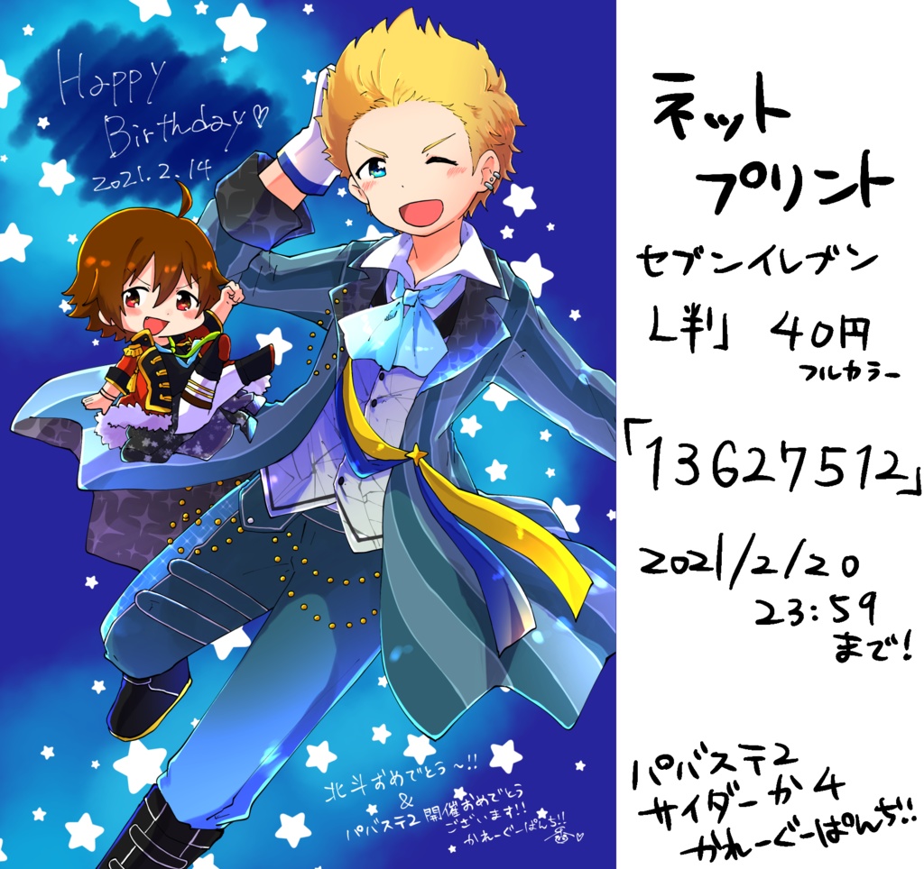 北斗お誕生日おめでとう かれーぐーぱんち Booth