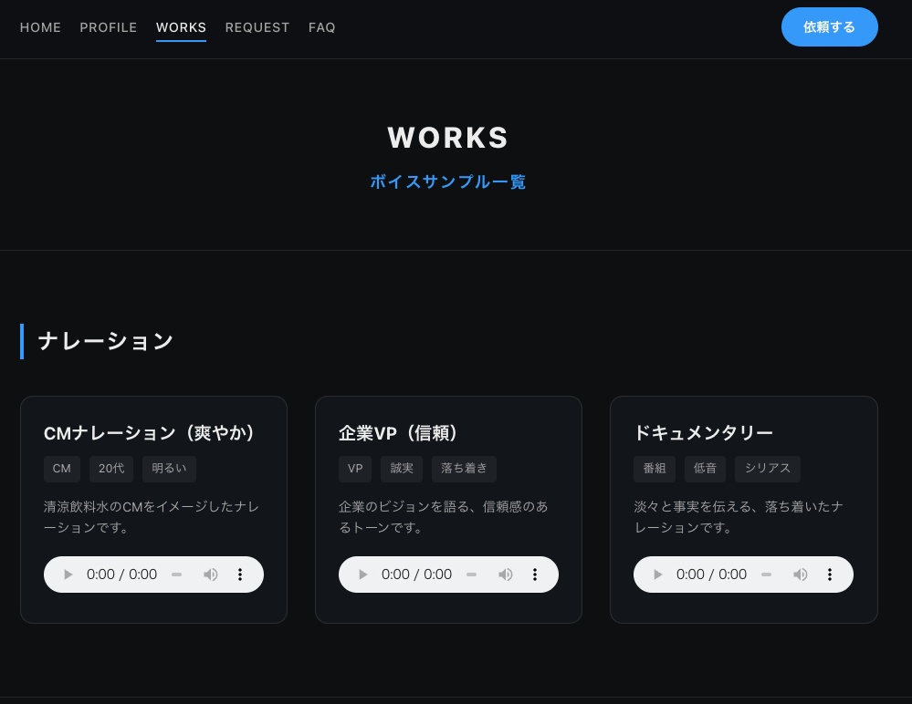 音声ポートフォリオサイトテンプレ(黒×余白)|試聴&依頼導線つき/スマホ最適化