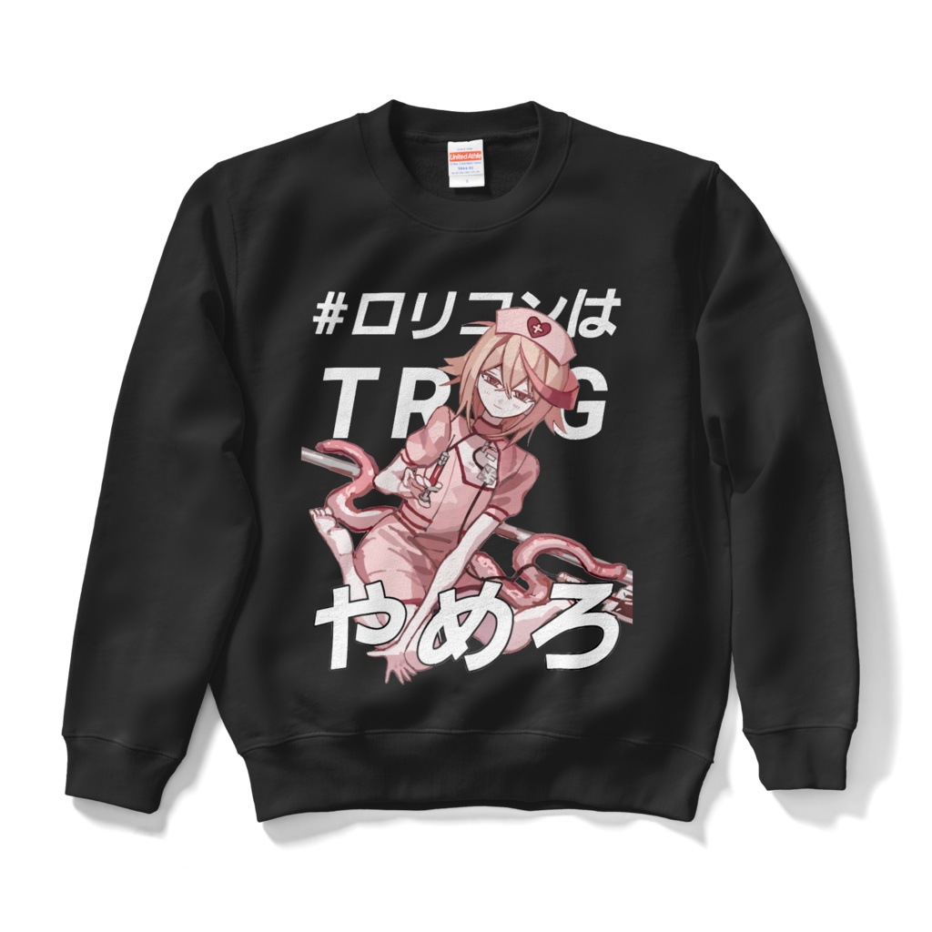 #ロリコンはTRPGやめろスウェット黒