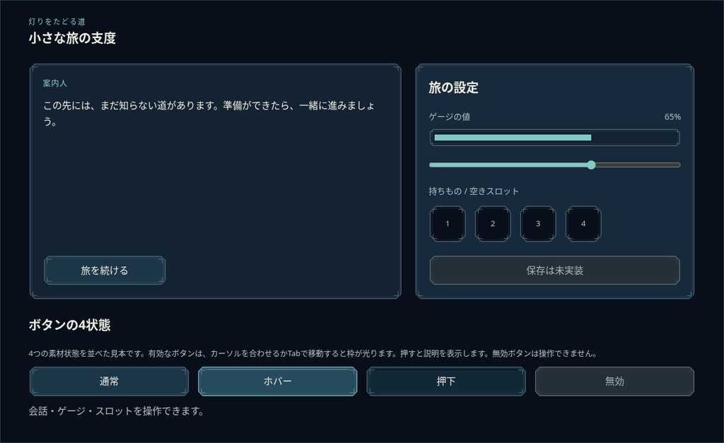 会話・設定画面向けゲームUI素材8種｜透過PNG・SVG・9-slice設定つき