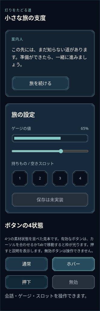 会話・設定画面向けゲームUI素材8種|透過PNG・SVG・9-slice設定つき