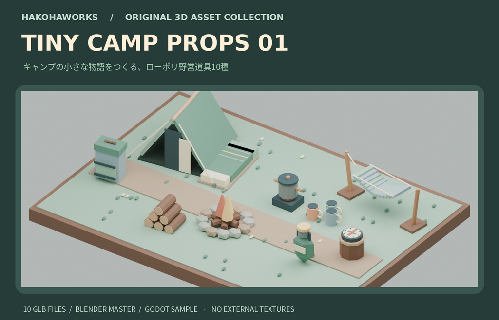 Tiny Camp Props 01 — ローポリ野営道具10点｜GLB・Blender原本・Godot見本