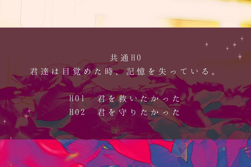 CoCシナリオ『どうか僕らに祝福を』SPLL:E109486