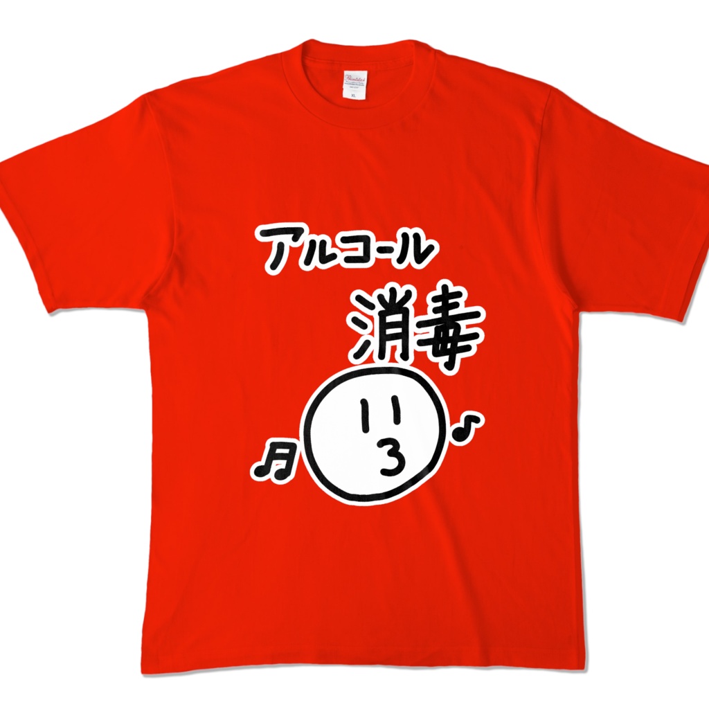 アルコール消毒Tシャツ（赤）