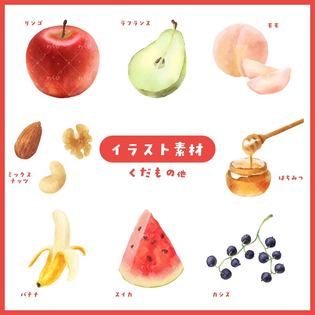 【素材】水彩スケッチ風の食べ物(くだもの他)