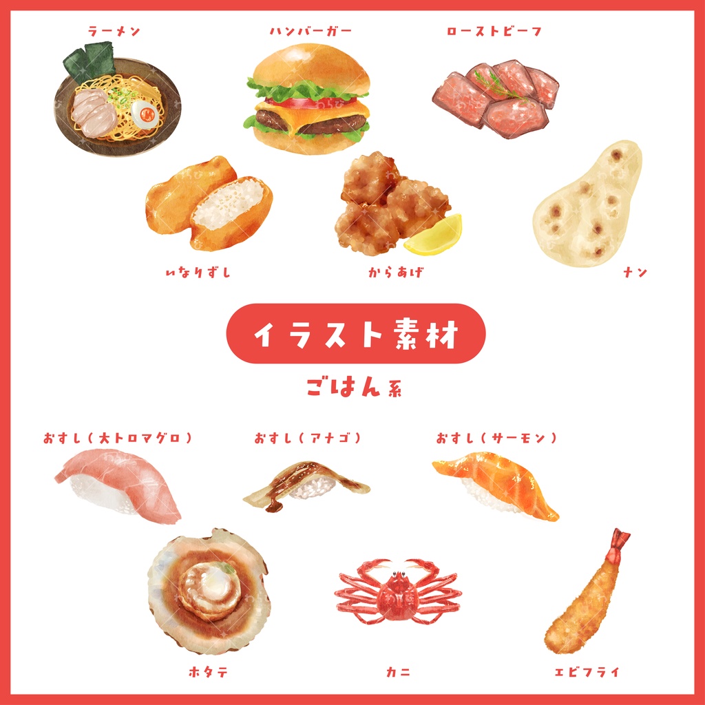 【素材】水彩スケッチ風の食べ物(ごはん系)