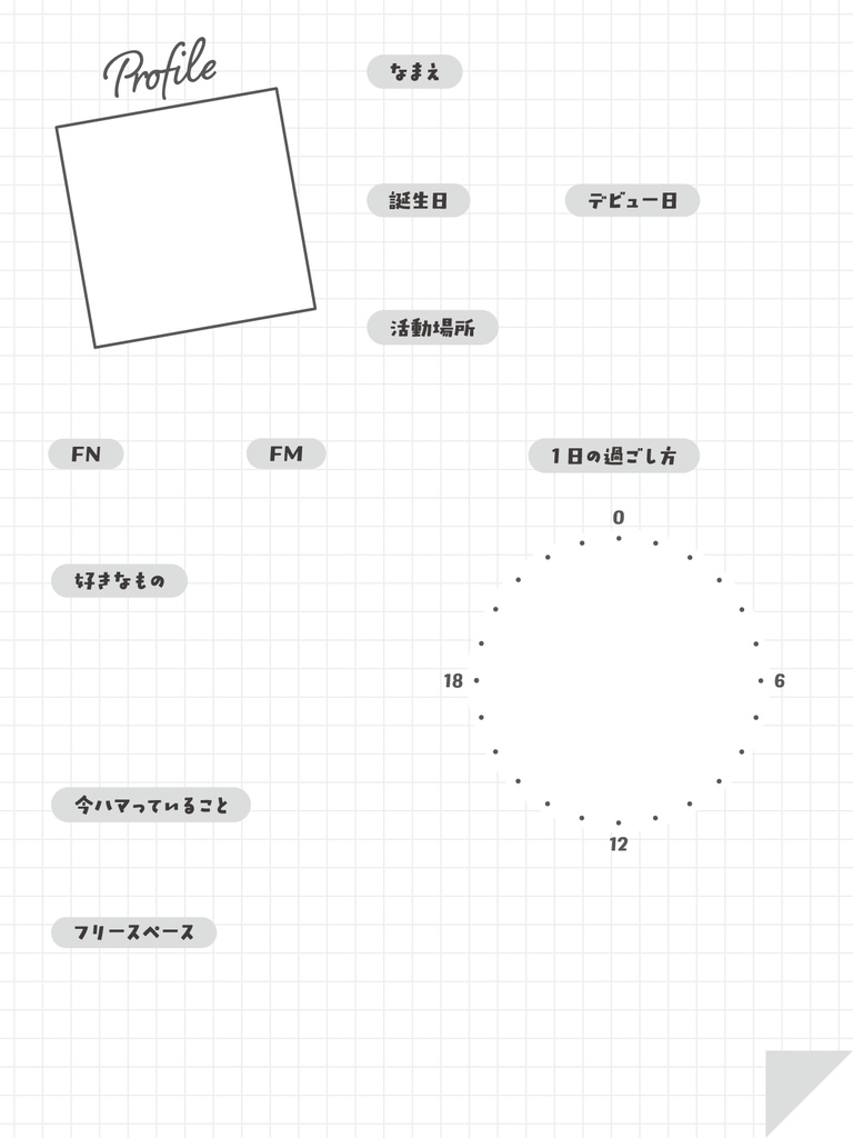 【素材】シンプルなプロフィール帳