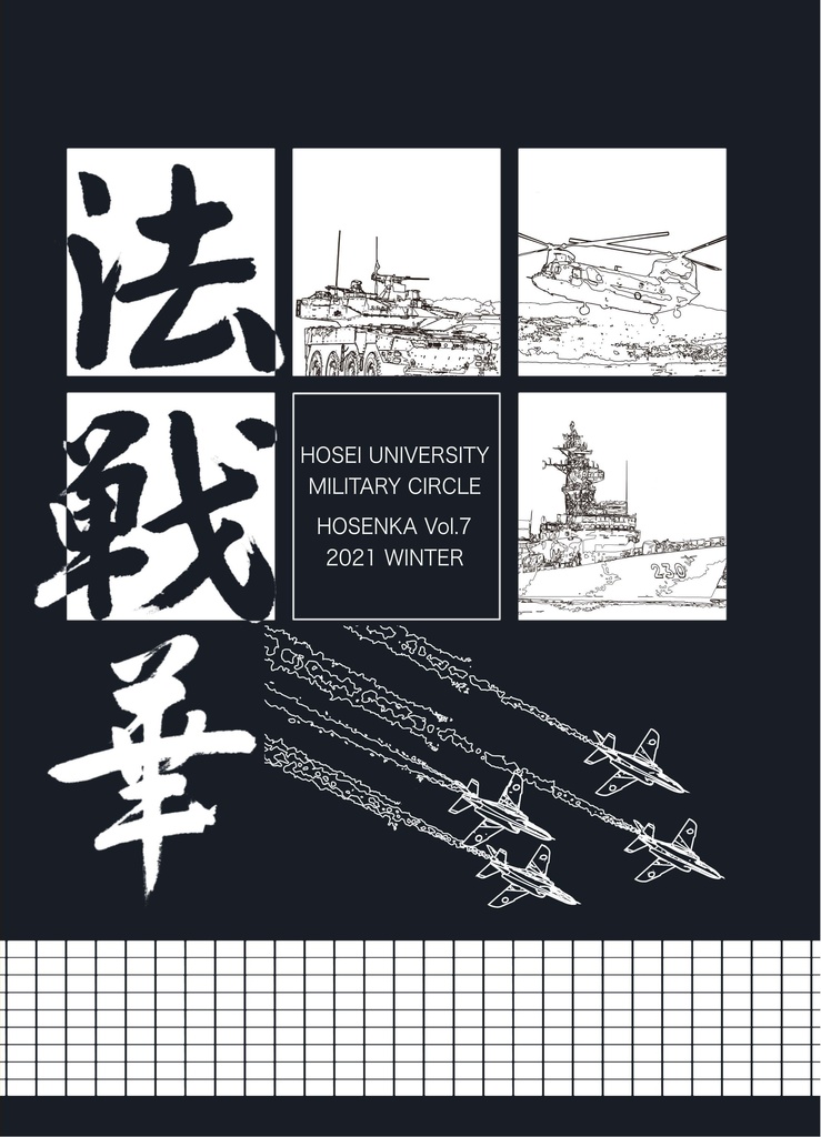 法戦華第7号（PDF）
