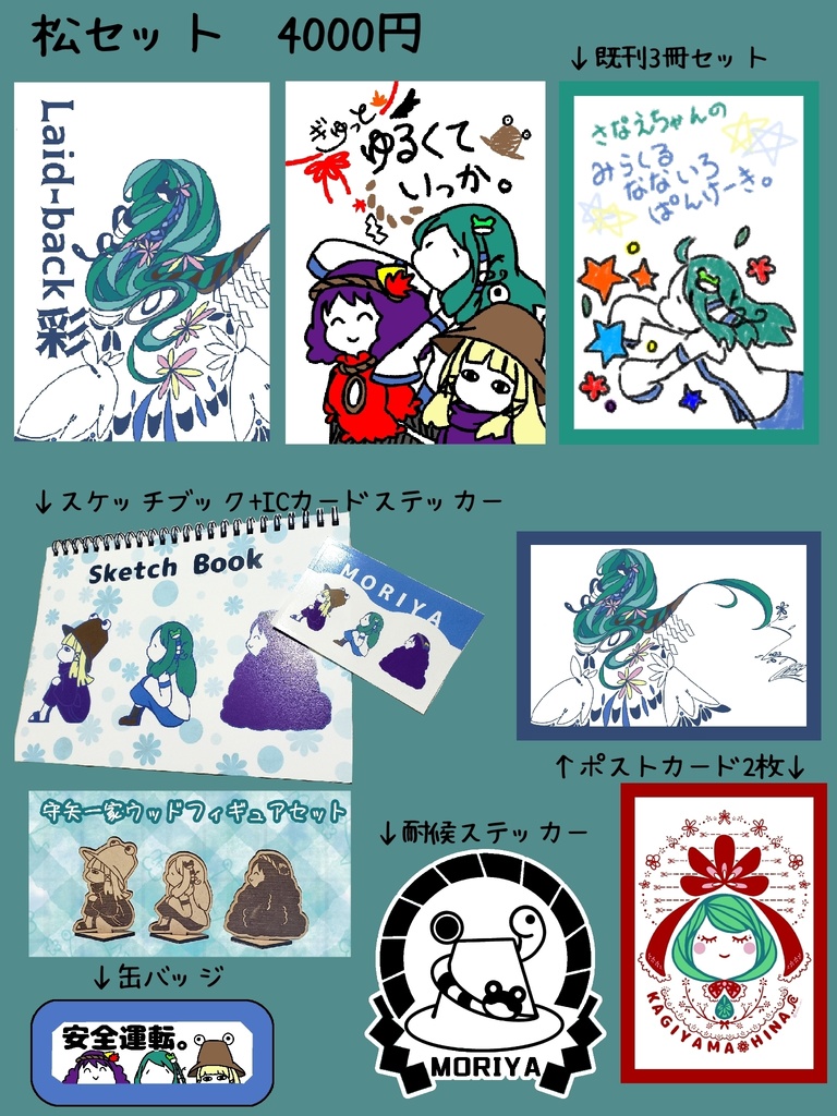 ゆるり生活応援セット