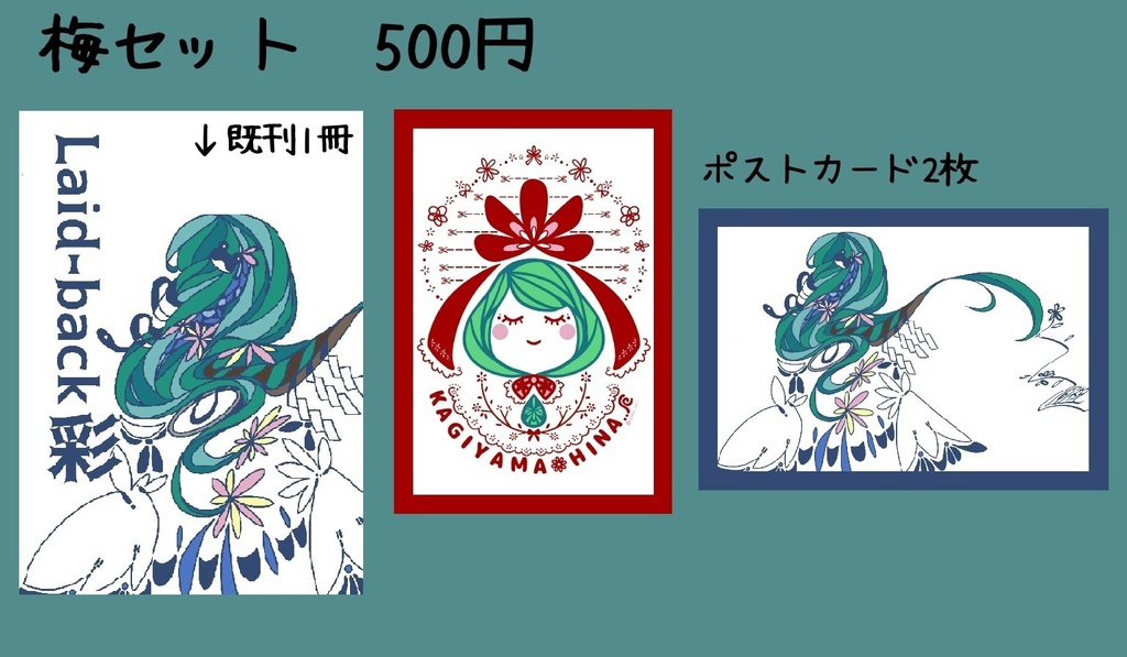 ゆるり生活応援セット