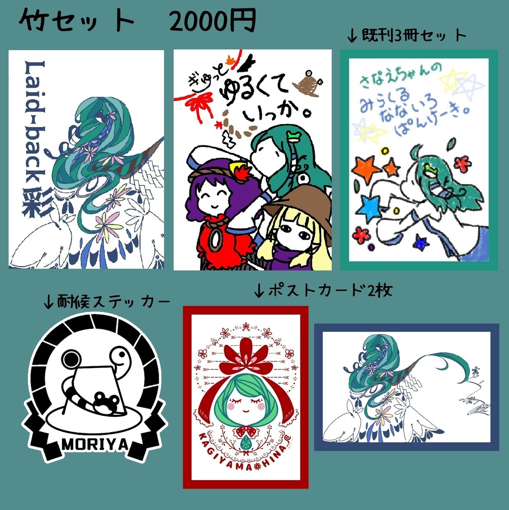 ゆるり生活応援セット