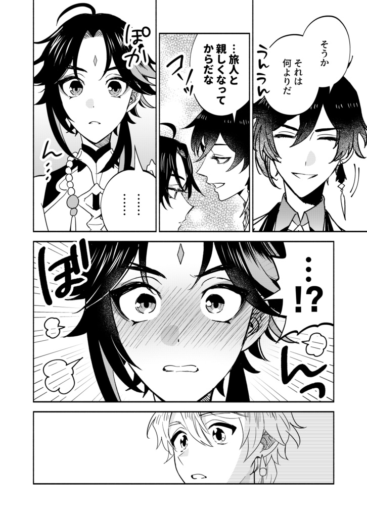 君と一緒にしたいこと(全年齢版)