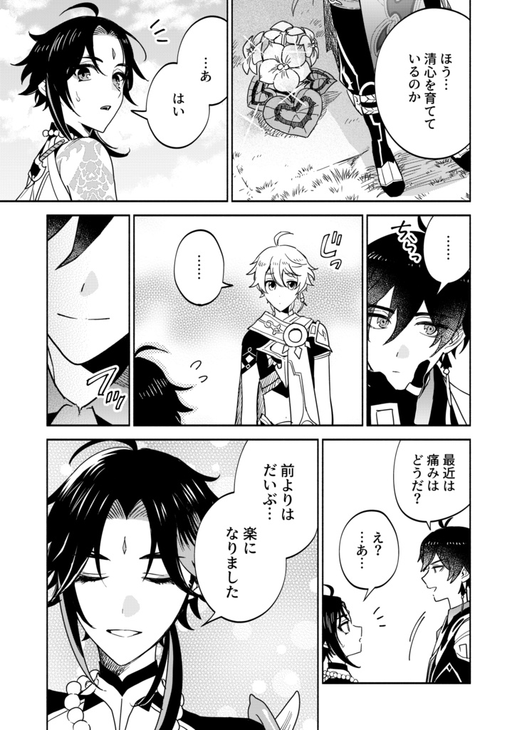 君と一緒にしたいこと(全年齢版)