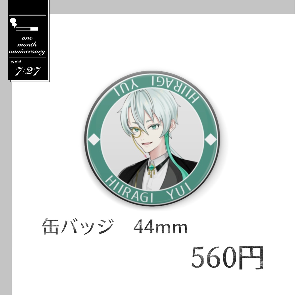 【1ヶ月記念】缶バッチ44mm 柊ユイ