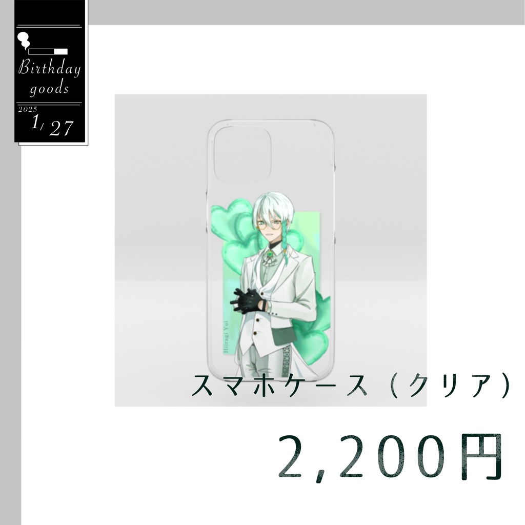 【誕生日グッズ】スマホケース（クリア）iPhone 15 柊ユイ
