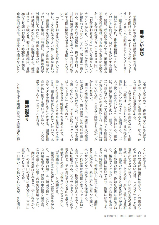 東北旅行記 恐山遠野仙台行