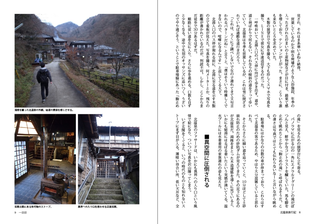 北温泉旅行記