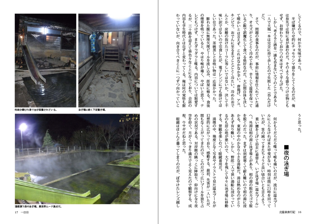 北温泉旅行記