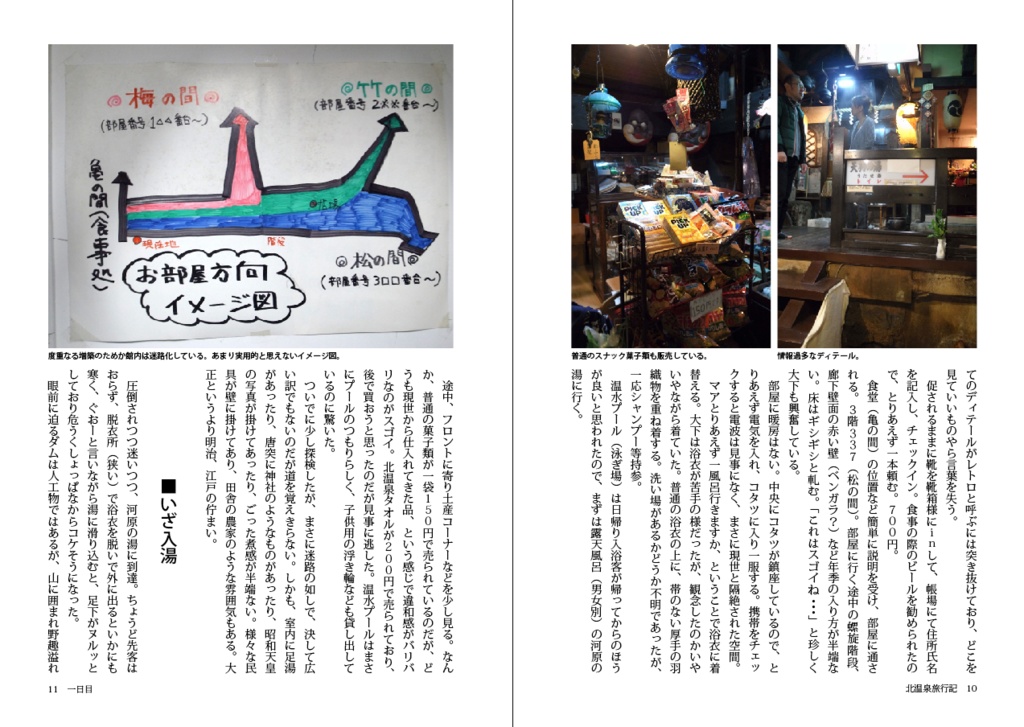 北温泉旅行記