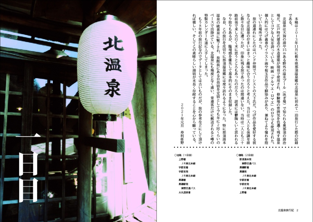 北温泉旅行記