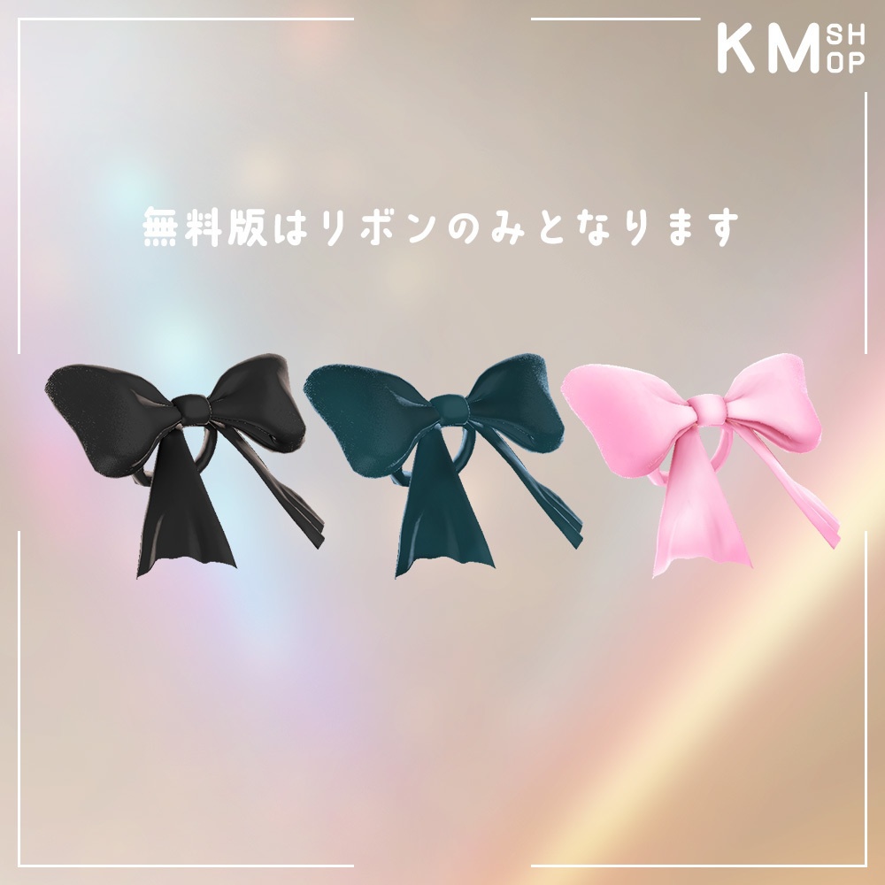 【無料あり】Zil S 対応 しっぽリボン