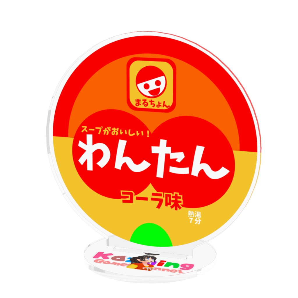 アクリルスタンド 02 わんたんコーララベル