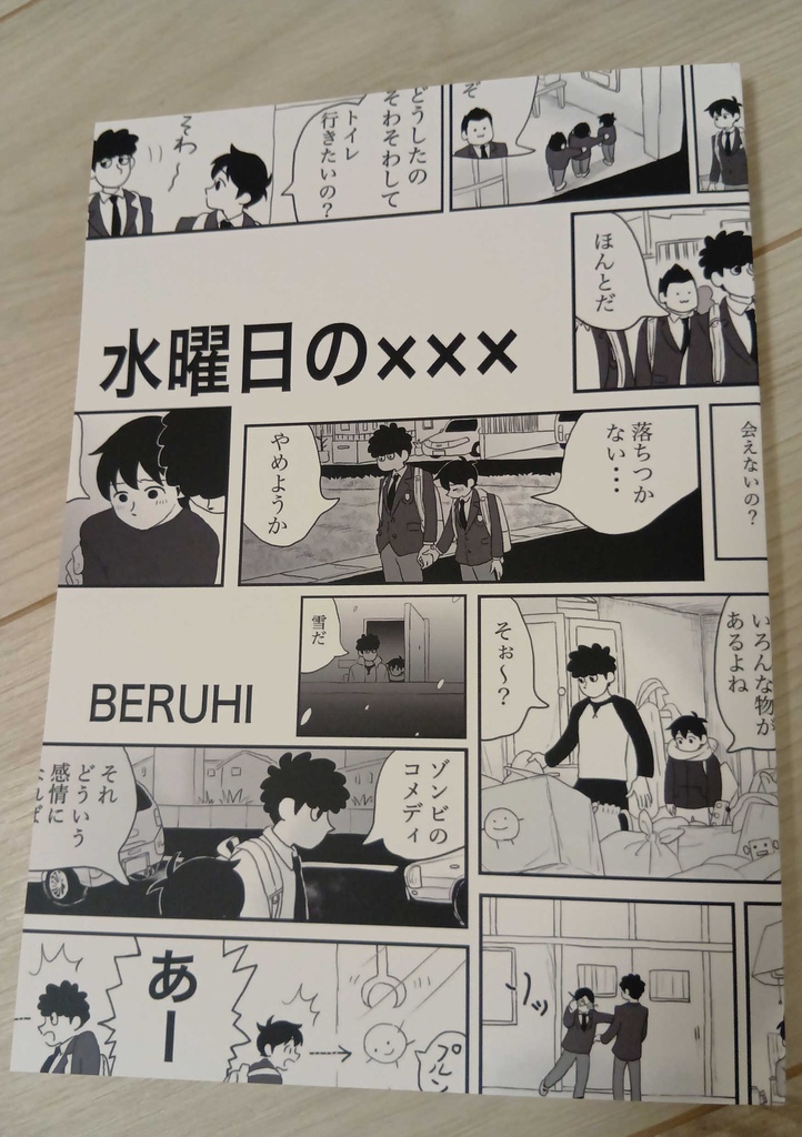 水曜日の紙の本