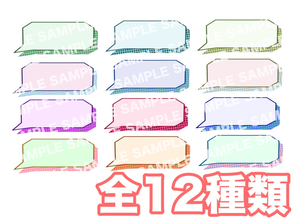 【素材】フキダシセット全12種類